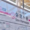 北総鉄道と新京成電鉄はお互いに乗り入れていた ～「新鎌ヶ谷駅」の開業が運命を左右